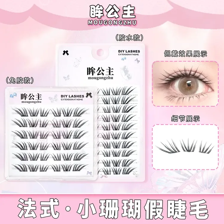 免胶免卸法式小珊瑚假睫毛分段式浓密漫画芭比清冷狐系斜飞三部曲