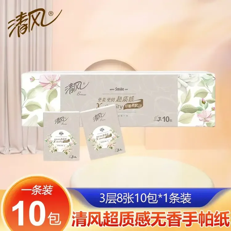 【新人福利】清风超质感手帕纸小包纸抽便携卫生纸餐巾纸便携纸巾