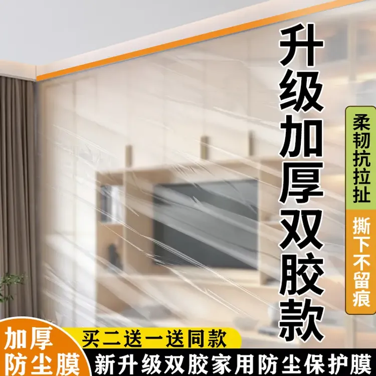 家用双胶防尘膜遮盖一次性防尘膜加厚装修保护防尘盖布家具防尘罩