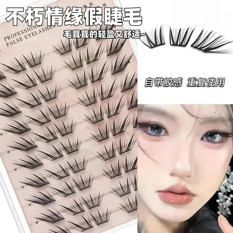 不朽情缘免胶小薄片单簇分段式假眼睫毛自然逼真浓密款初学者d2