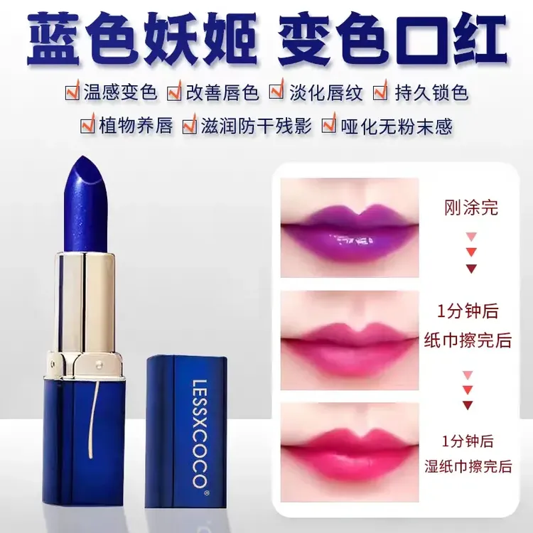 【千人千色】蓝色妖姬变色唇膏不沾杯不掉色滋润保湿千人千色唇膏