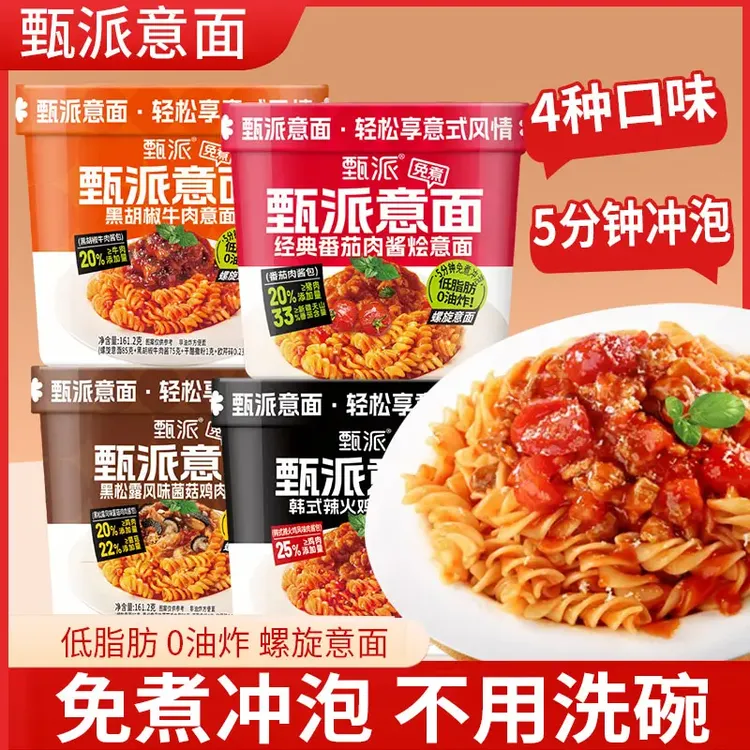 【160g/桶】免煮冲泡意大利面桶装非油炸意面多种口味夜宵代餐速食