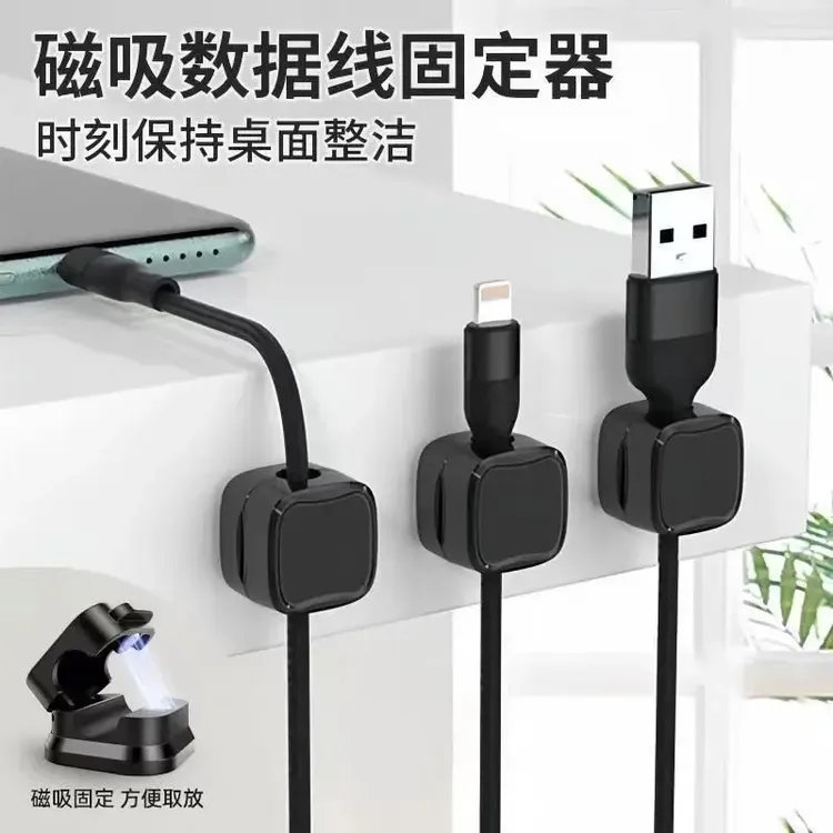 【升级款】磁吸数据理线器收纳手机充电线固定器桌面免打孔粘贴无痕