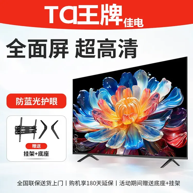 TCi王牌佳电视机32/43/50/55/65寸超清智能无线投屏语音护眼监控