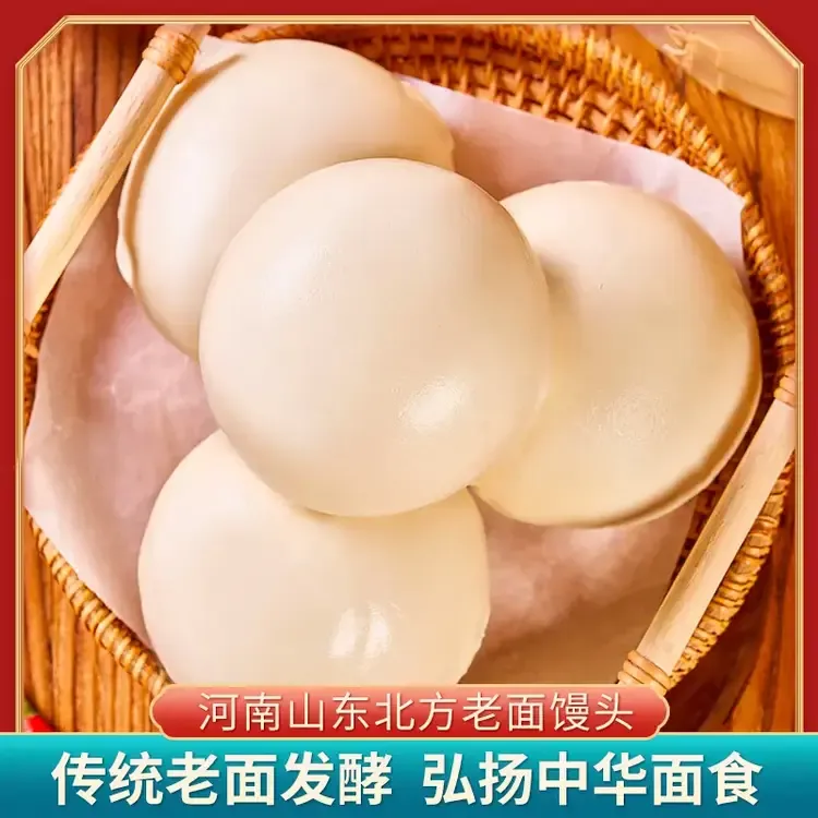 老面馒头白面山东馒头传统山东饽饽北方宿舍速食戗面手工新鲜馍馍