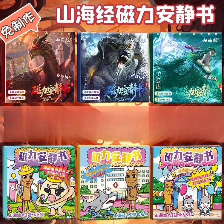 AI外国山海经免裁剪磁力安静书新款女孩儿童玩具3-6岁磁吸贴纸画