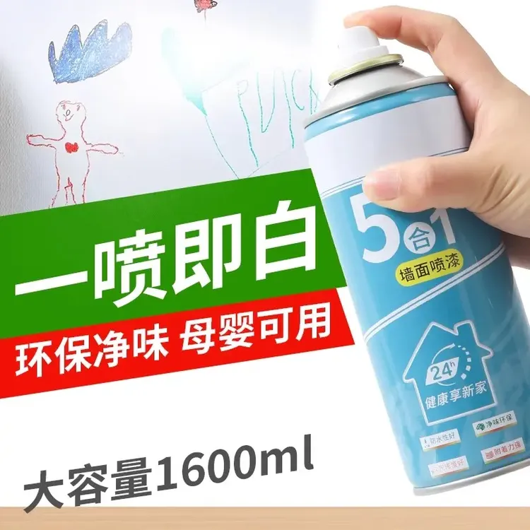 1600ml加量5合1净味墙面自喷漆家用墙面修复发霉发黄白色去污