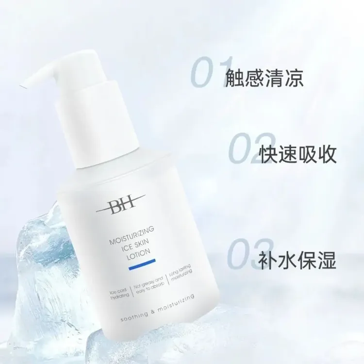 BH紧致润肤冰肌乳一抹化水清爽不油清凉水感保湿乳液滋润滋养日本