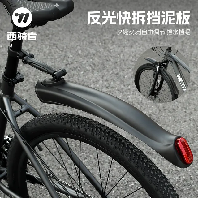 西骑者自行车挡泥板山地车前后挡雨板通用夜骑安反光挡泥瓦装备