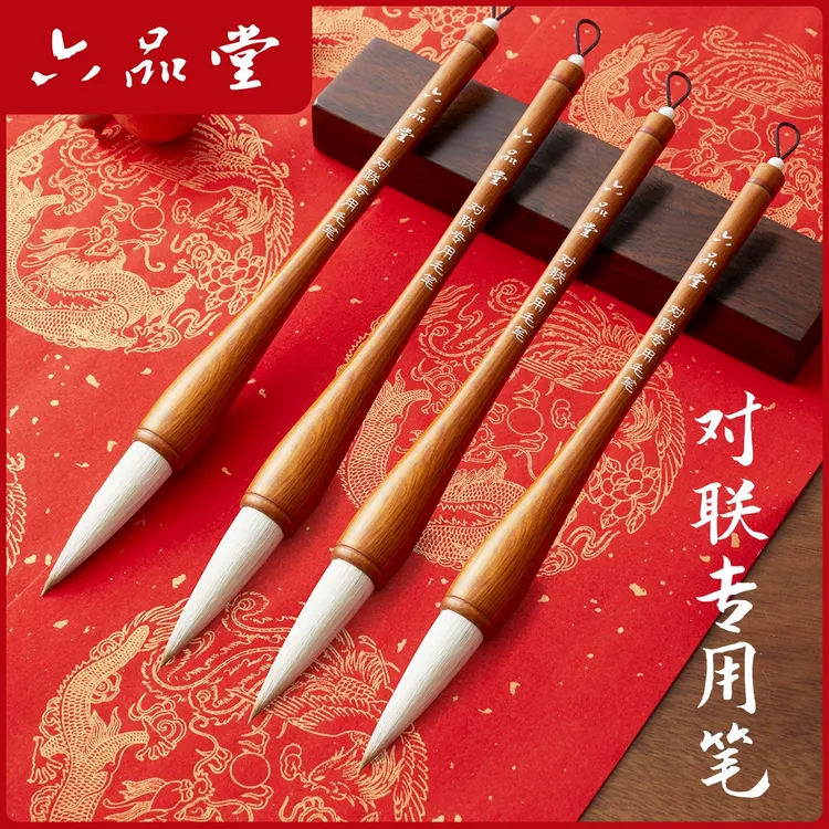 2026新款六品堂对联专用笔斗笔大号福字春联斗方大字狼羊兼毫毛笔