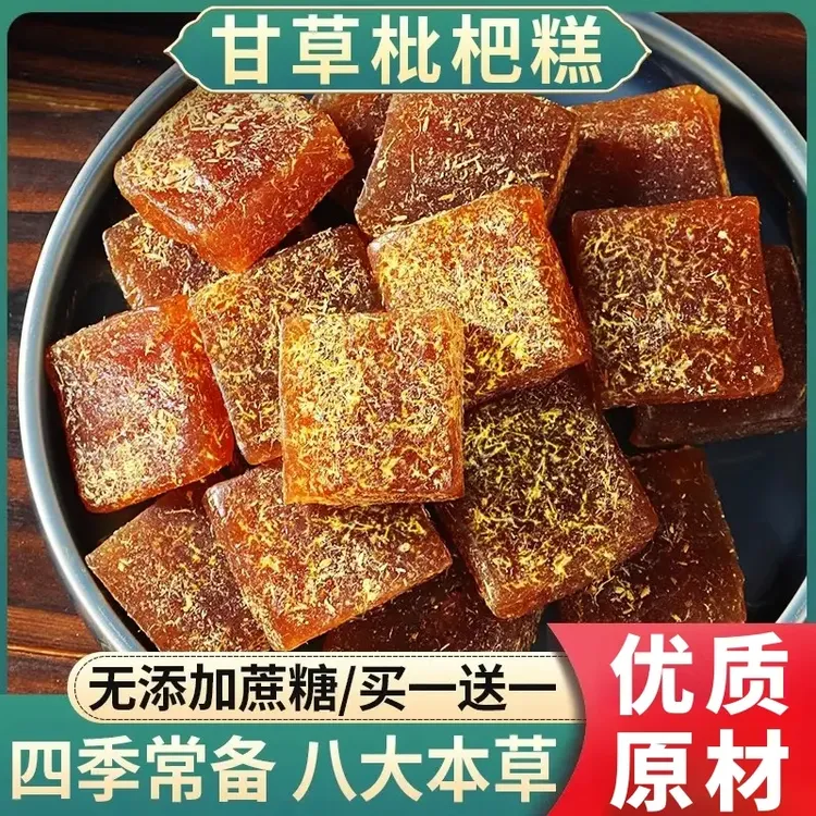 甘草枇杷膏无添加蔗糖金银花罗汉果草本小零食软糖清凉润喉糕点心