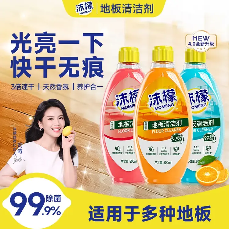 沫檬地面清洁污渍油渍地板清洁剂大扫除必备清洁实木瓷砖通用xw6商品图