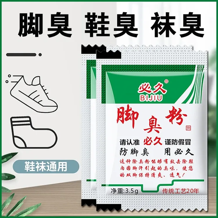 【新疆包邮】脚臭粉家用泡脚去脚汗引起鞋袜臭除臭防臭汗脚足光粉