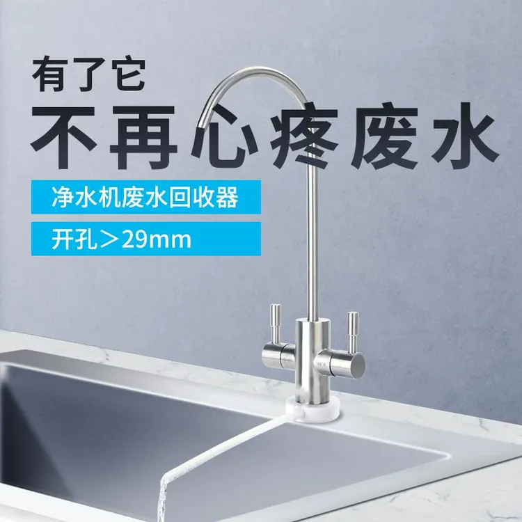 家用净水机废水装置2分RO纯水机废水再利用单水龙头废水回收器