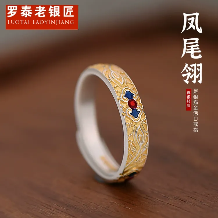 罗泰老银匠 足银戒指 9999纯银描金凤羽翎戒指女士款轻奢开口指环