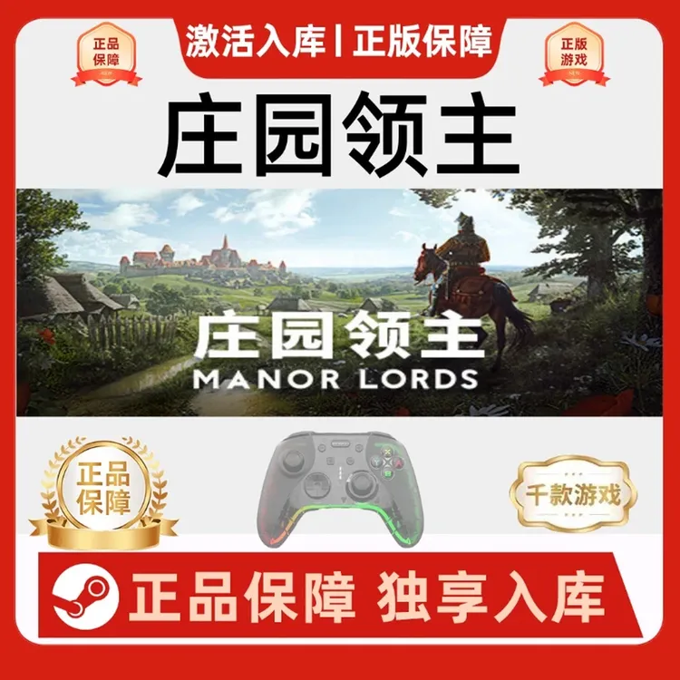 【庄园领主】Steam ManorLords电脑游戏手柄庄园领主Steam入库