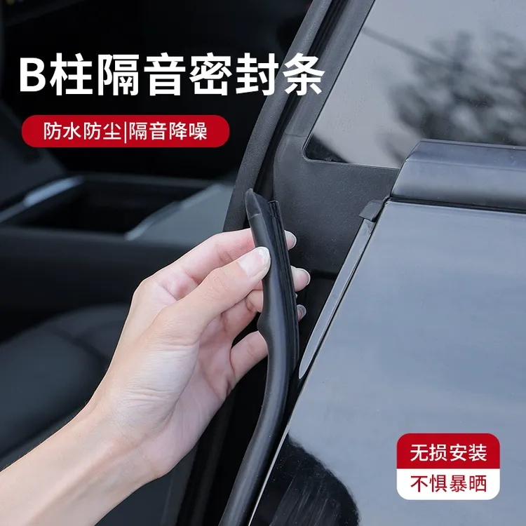 适用日产密封条车门缝防尘隔音条钢带B柱卡槽vs粘贴车用橡胶条
