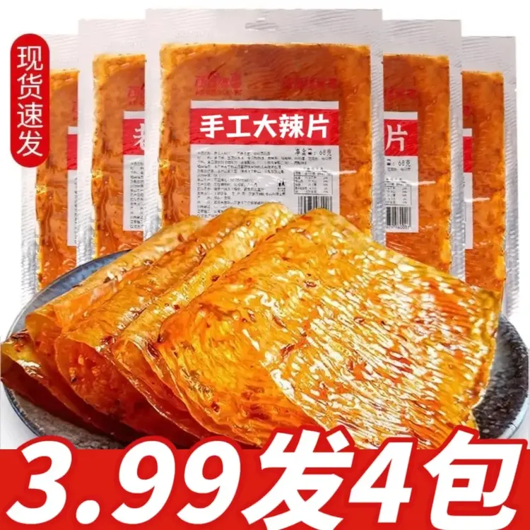 3·99发4大包】童年老式大辣片手工辣条豆制品辣条童年休闲零食夜宵