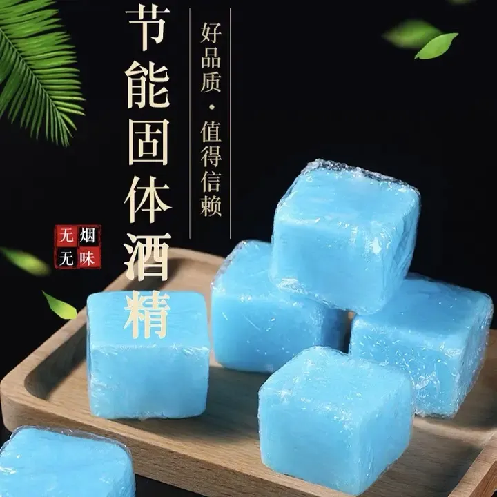 【无烟耐烧燃料】户外野炊方块蜡点火方便无烟酒精块酒精固体燃料