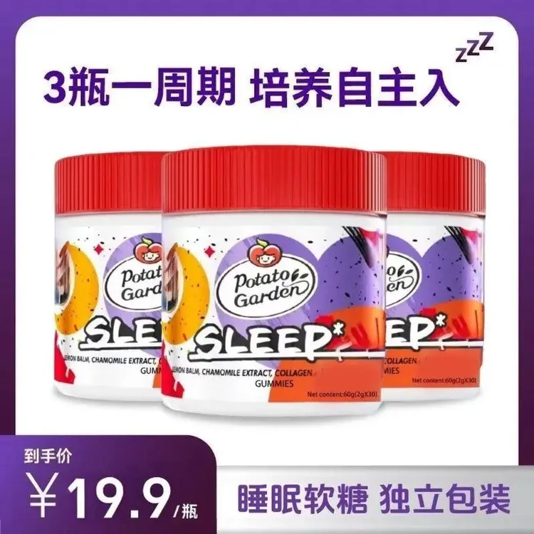 番茄花园褪黑素软糖营养胶原蛋白成人官方正品30粒/瓶