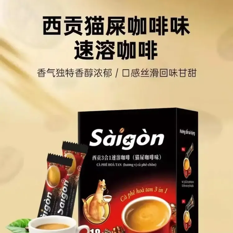 越南进口西贡猫屎咖啡条装正品三合一速溶原味咖啡粉