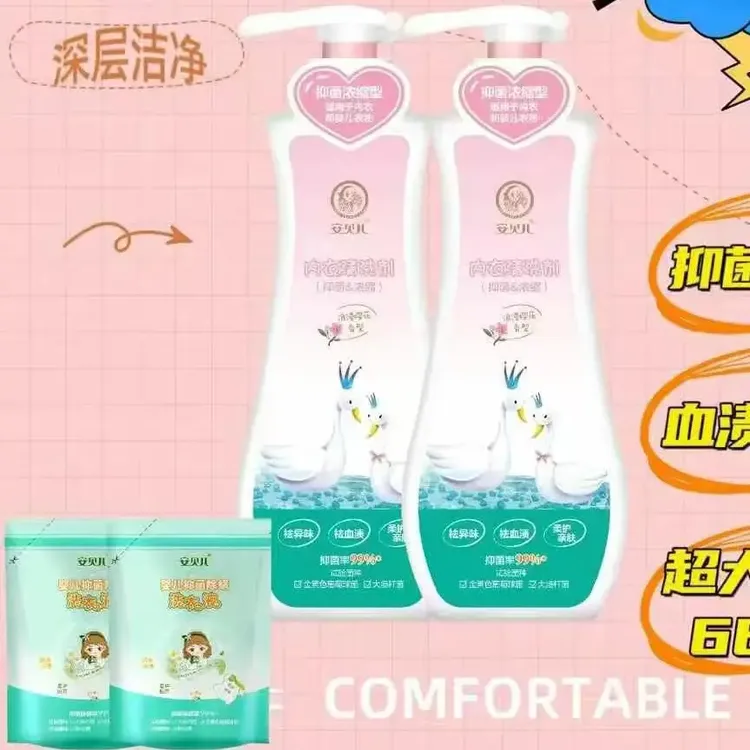 安贝儿 内衣清洗剂洗内衣裤专用液女士婴幼洗衣液浓缩抑菌家庭