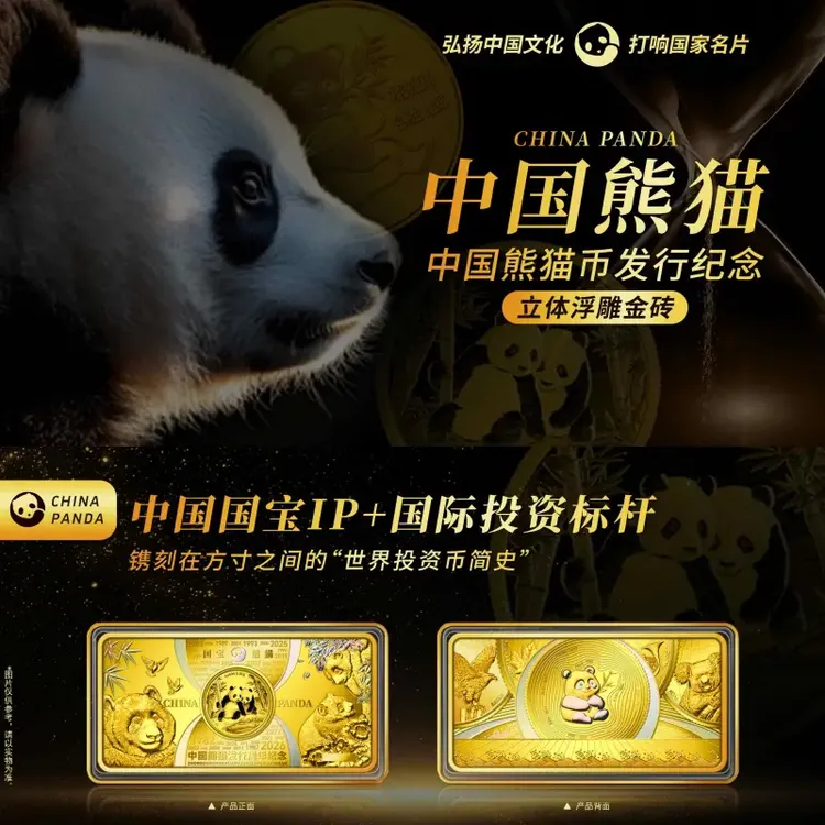 非法定货币国宝熊猫纪念章精美礼盒包装商品图