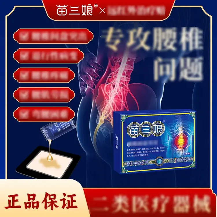 【官方正品】苗三娘筋骨理疗贴腰椎间盘腰肌颈肩周膝关节不适湿敷贴