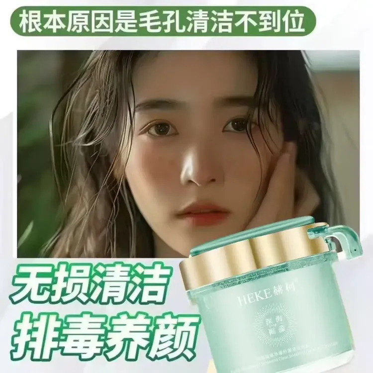 深海褐藻净澈舒缓清洁冰晶深层清洁毛孔