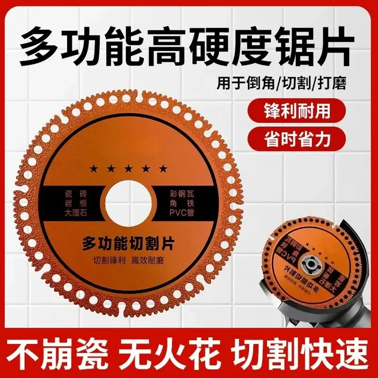【拍一发二】角磨机玻璃瓷砖岩板铸铁锯片钢筋木材角磨机切割片商品图