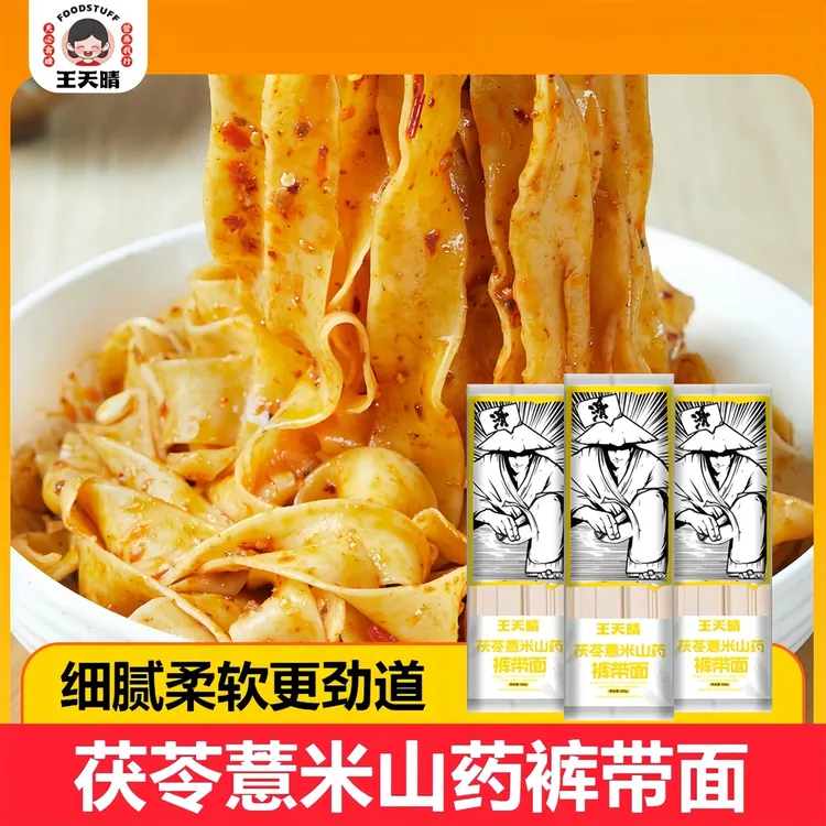茯苓薏米铁棍山药山药裤带面面条油泼面劲道面条手工面手工面条