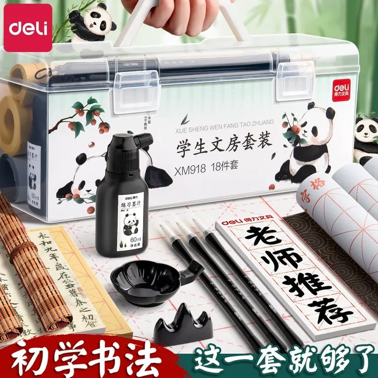 得力文房四宝套装笔墨纸砚全套初学专业毛笔字软书法学生入门工具