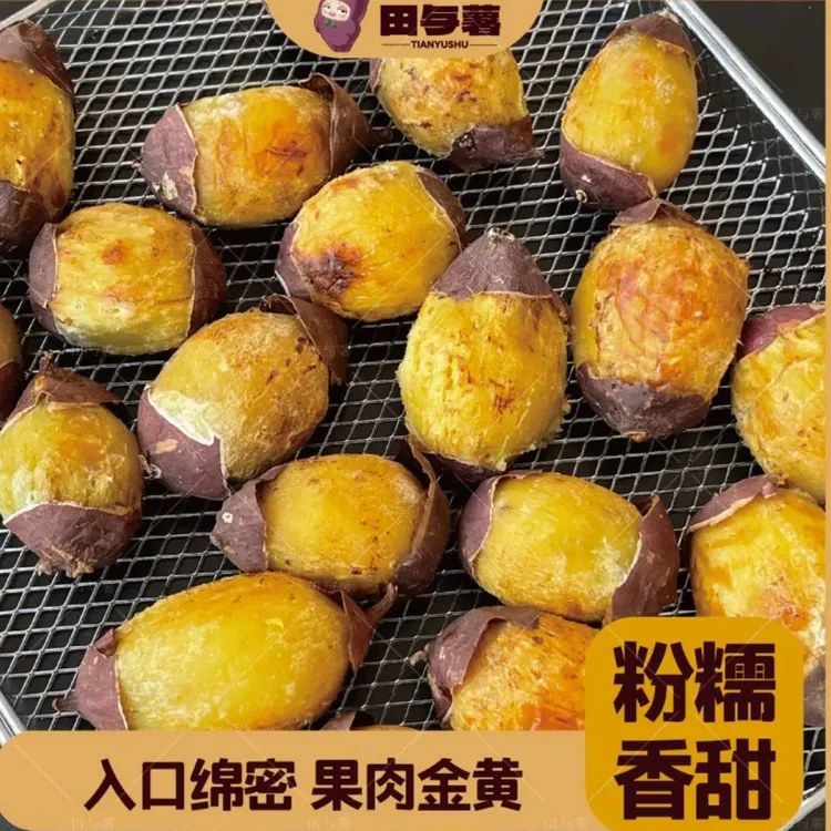 云南高原正宗榴莲蜜薯希露库红薯粉糯香甜 糖化后发货 普通快递