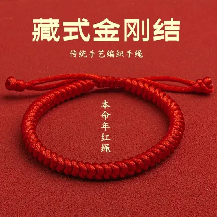 楚狐非金属布艺手链金刚结藏式编织红手绳本命年男女款红色手链