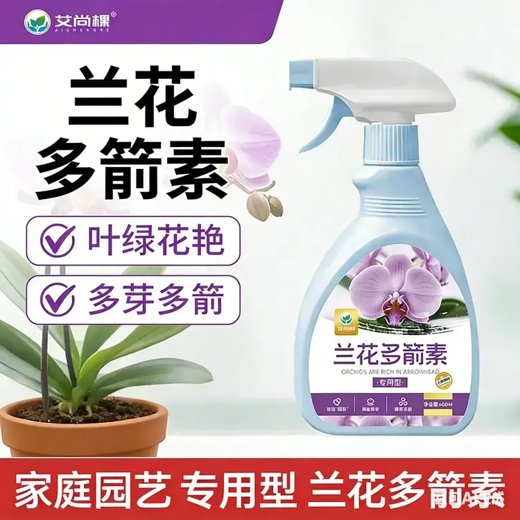 【兰花多箭素】蝴蝶兰营养液催花延花期治黄叶专用液体肥通用型氮肥商品图