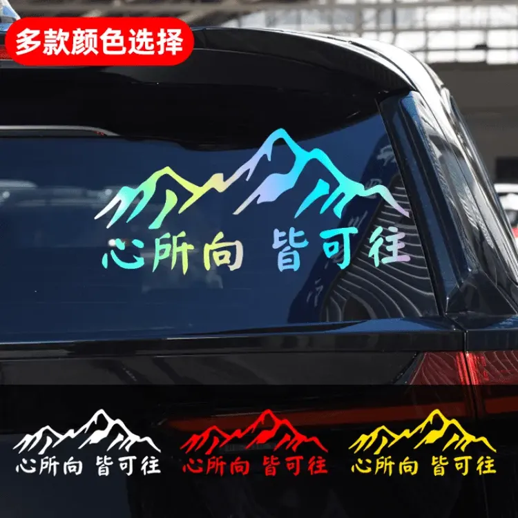 车贴心所向皆可往挡风玻璃红色个性车身两侧装饰反光贴汽车贴纸