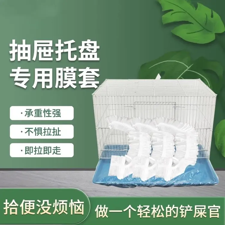 接粪托盘垃圾袋笼薄膜松紧套狗笼鸟笼托盘粪便一次性薄膜袋超大