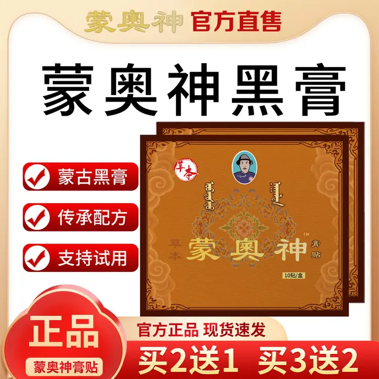 官方正品蒙奥神老黑膏贴颈肩腰腿全身通用贴膏肩颈关节贴澄川