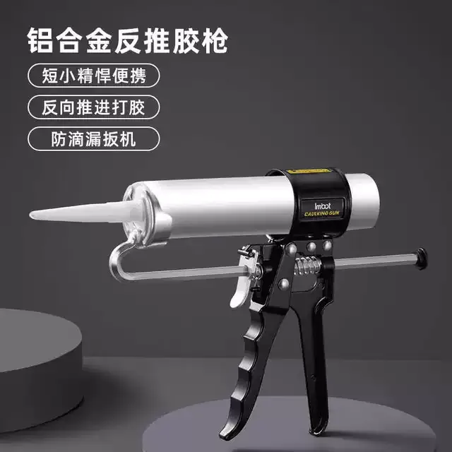 Imbot便携式玻璃胶枪防滴漏超短省力美缝密封装修结构胶打胶神器