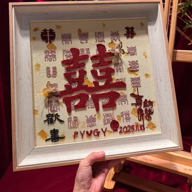 新婚订婚礼物手工diy肌理画喜字蝶恋花摆台送新人闺蜜新娘成品