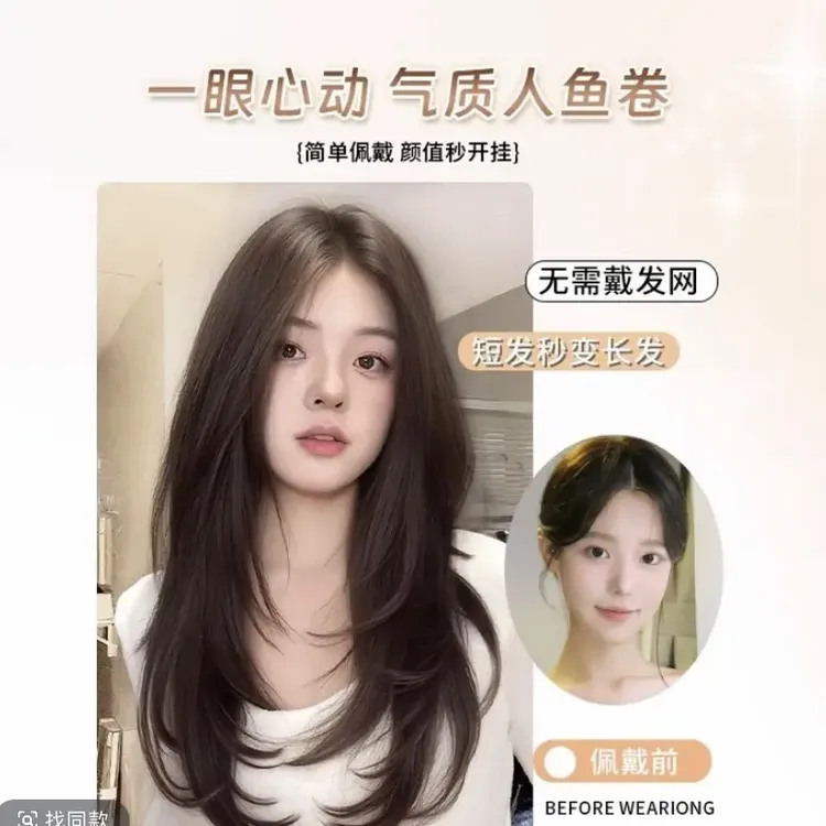 女士补发全头套层次人鱼长卷无痕假发片