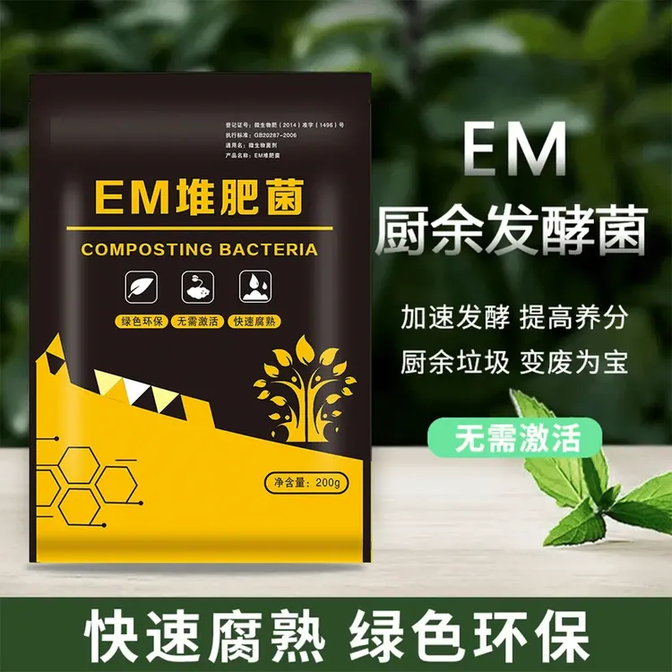 堆肥菌菌种发酵菌糠厨余堆肥桶垃圾沤肥箱EM菌发酵剂菌粉高浓度