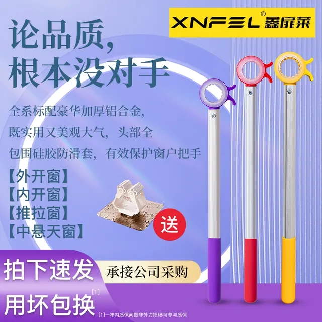 鑫扉莱关窗神器开窗户拉杆学校卧室开飘窗拉手内外开关通用关窗杆