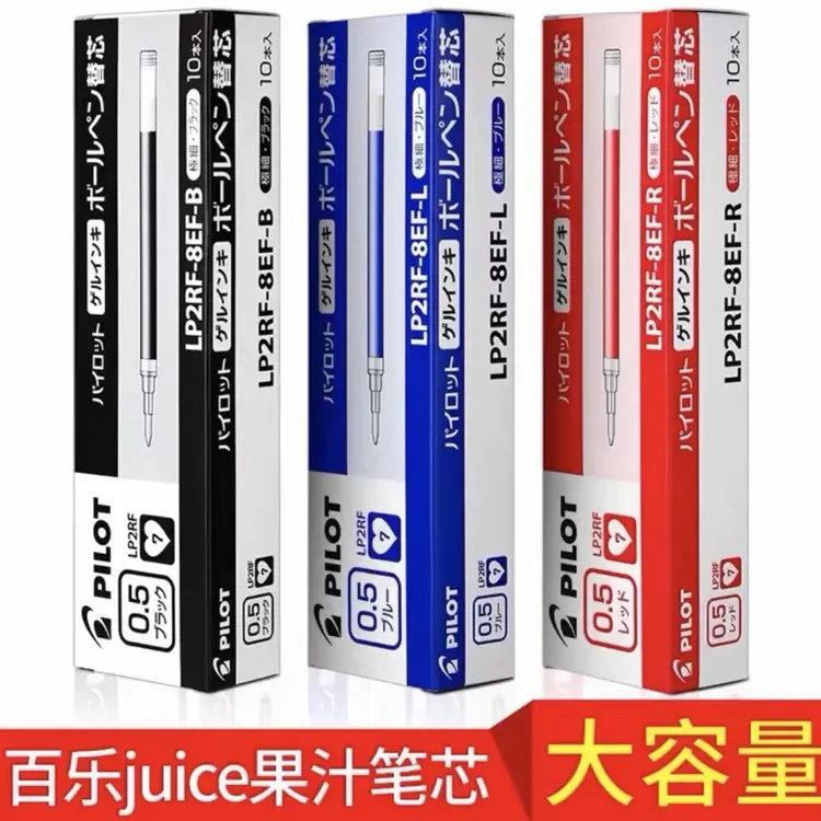 PILOT百乐果汁笔替芯JUICE果汁笔芯8EF按动中性笔芯0.5大容量墨水