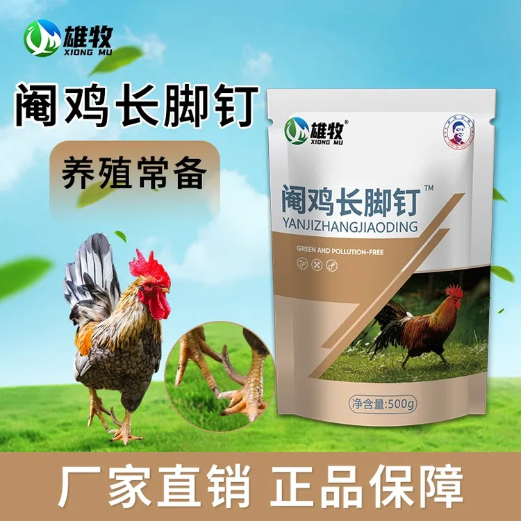 雄牧雄牧土鸡阉鸡长脚钉鸡用家用养殖鸡饲料添加剂