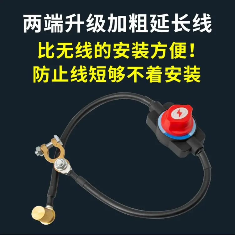 12V24V通用汽车电瓶断电开关货车房车电源电流总漏电大功率保护