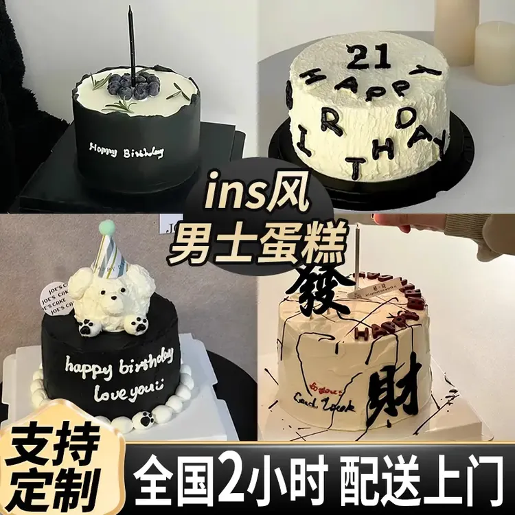 八喜冰淇淋夹心男士蛋糕抖音团购门店生日蛋糕全国同城免费配送