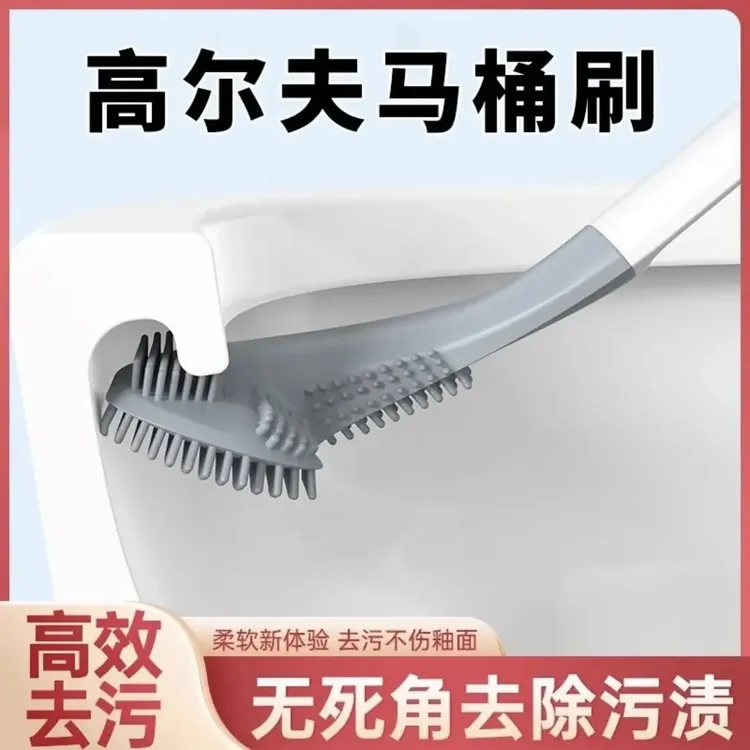 【抢!】高尔夫硅胶马桶刷,无死角清洁,刷的又快又干净!
