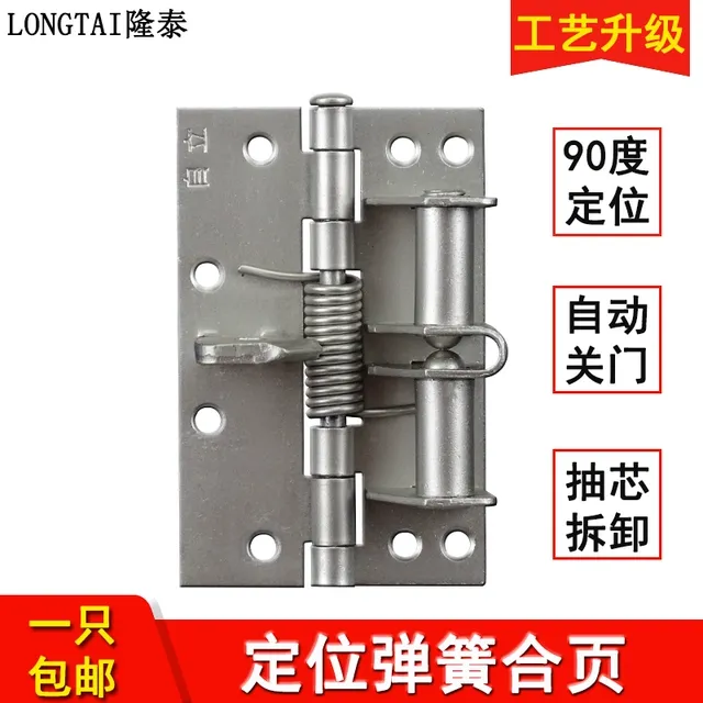 4寸多功能弹簧门合页可拆卸定位闭门器自动关门纱门木门回弹合页