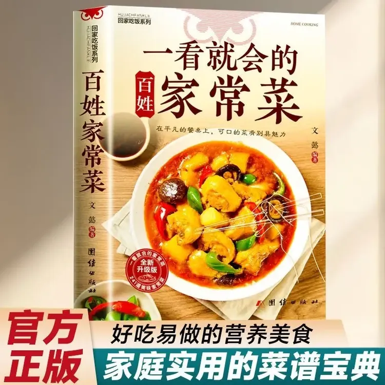 15-2一看就会的百姓家常菜新手入门菜谱家常菜大全舌尖上的中国